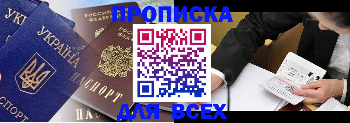 прописка гарантия в Канске