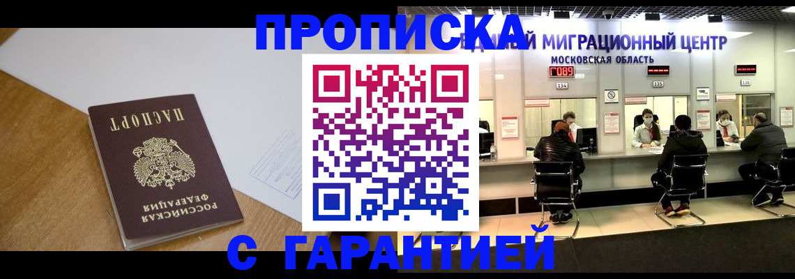 временная регистрация для всех в Канске