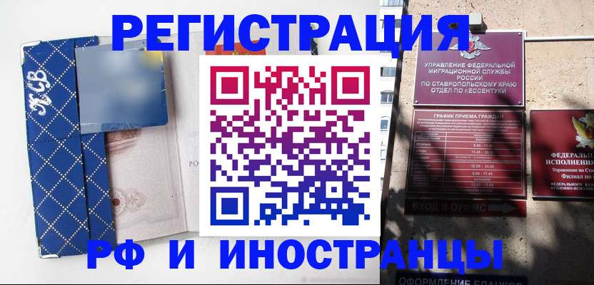 прописка в квартире в Канске