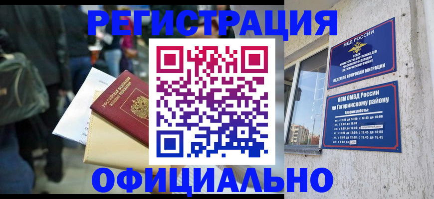 прописка иностранных граждан в Канске