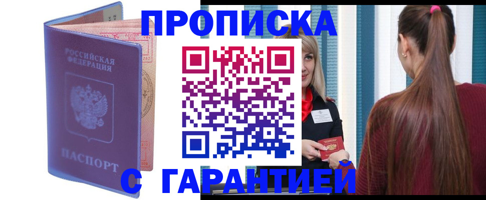 прописка ребенка в Канске