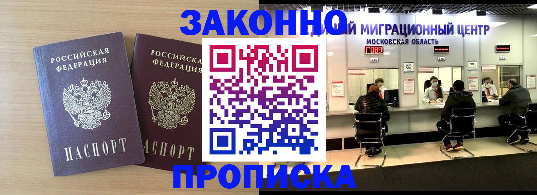 временная регистрация недорого в Канске